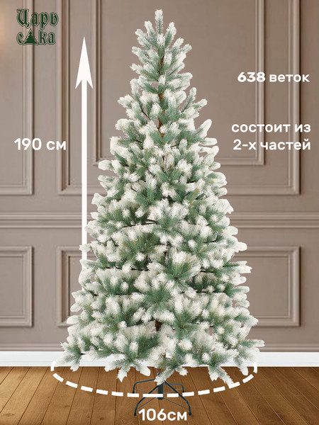 Ель искусственная Царь елка Алиса / АЛС/БЛ-ГЛ-190
