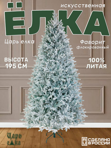 Ель искусственная Царь елка Фаворит / ФВР/ГЛ-ФЛ-195