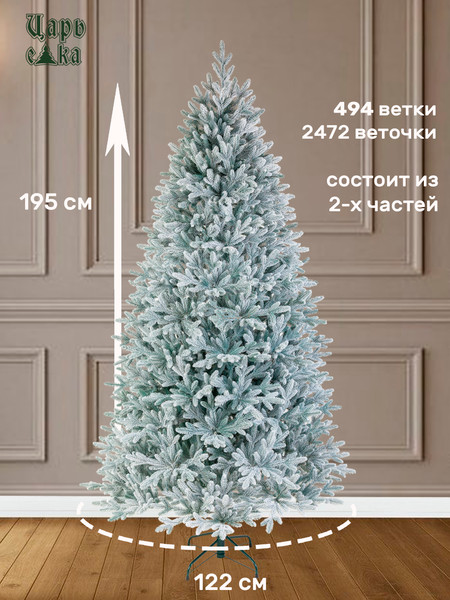 Ель искусственная Царь елка Фаворит / ФВР/ГЛ-ФЛ-195