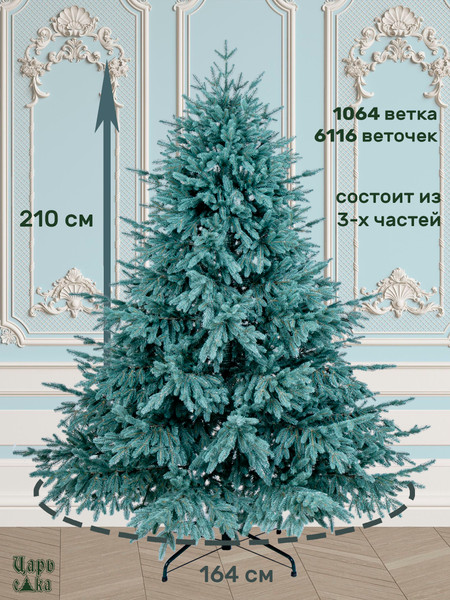 Ель искусственная Царь елка Раскидистая премиум / РДП/ГЛ-210