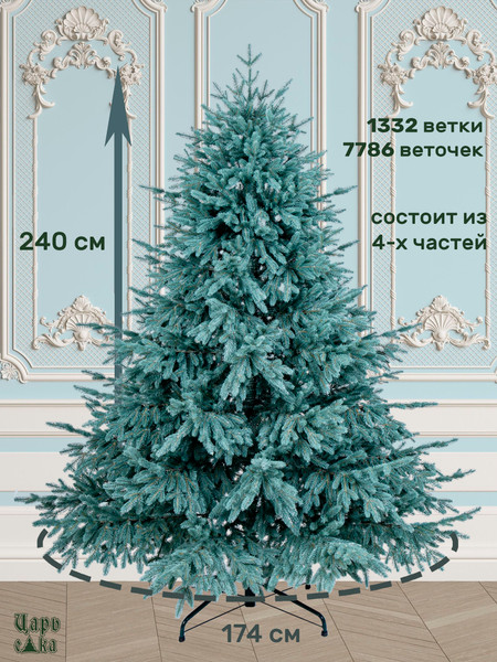 Ель искусственная Царь елка Раскидистая премиум / РДП/ГЛ-240