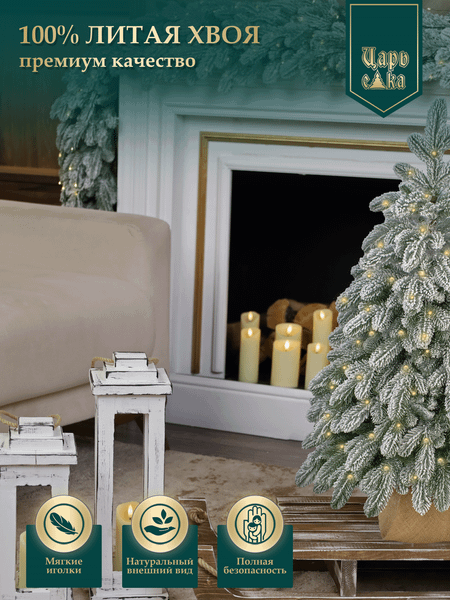 Ель искусственная Царь елка Афродита заснеженная / АФР/ЗСН-90