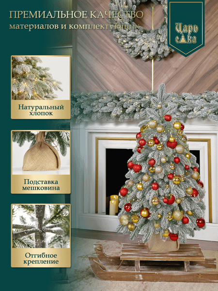 Ель искусственная Царь елка Афродита заснеженная / АФР/ЗСН-90