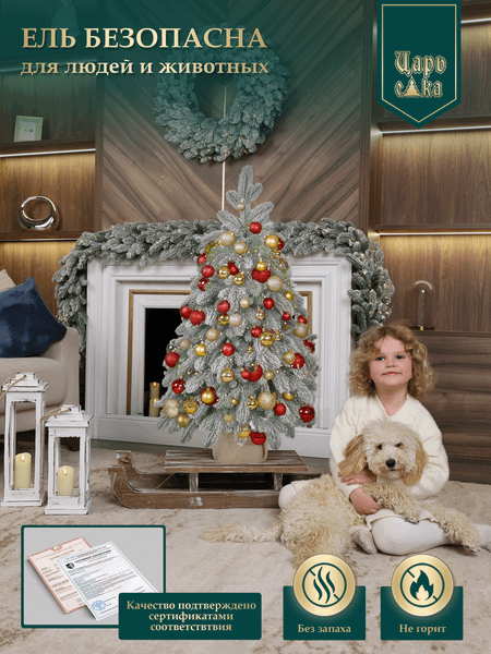 Ель искусственная Царь елка Афродита заснеженная / АФР/ЗСН-90