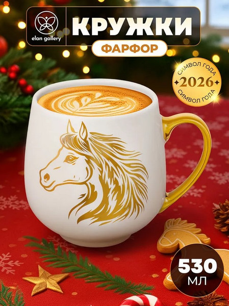 Кружка Elan Gallery Лошадь / 880269