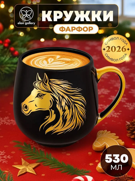 Кружка Elan Gallery Лошадь / 880270