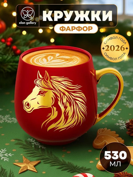 Кружка Elan Gallery Лошадь / 880271