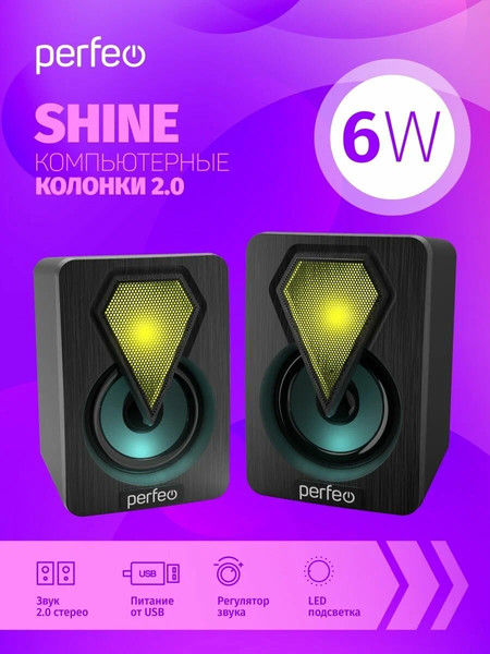 Мультимедиа акустика Perfeo Shine PF A4438
