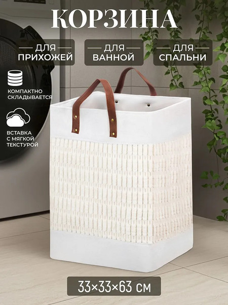 Корзина для белья El Casa 990699