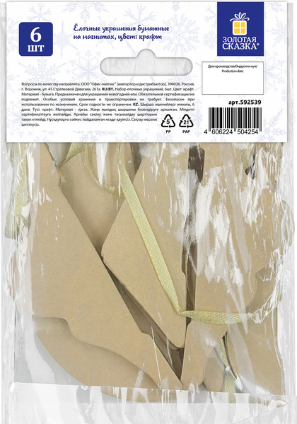 Набор елочных игрушек Золотая сказка 592539