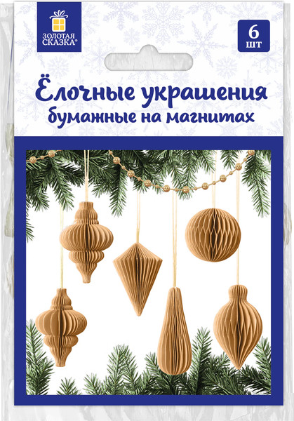 Набор елочных игрушек Золотая сказка 592539