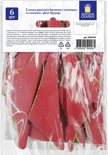 Набор елочных игрушек Золотая сказка 592540