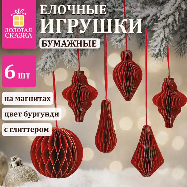 Набор елочных игрушек Золотая сказка 592540