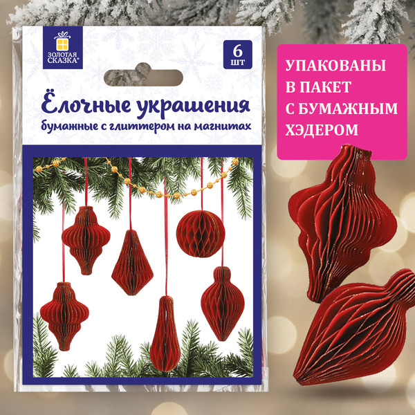 Набор елочных игрушек Золотая сказка 592540