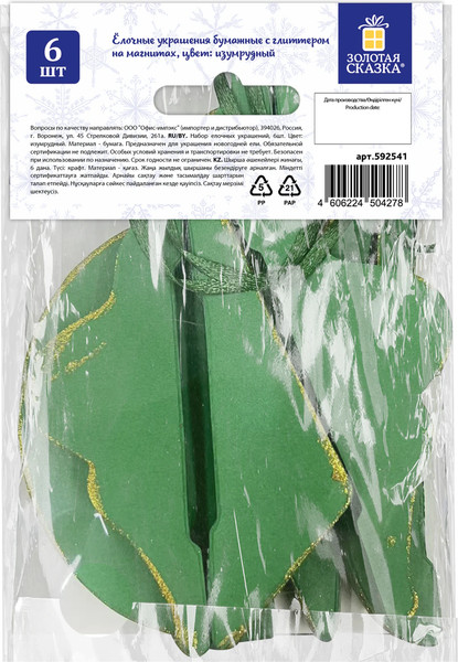 Набор елочных игрушек Золотая сказка 592541