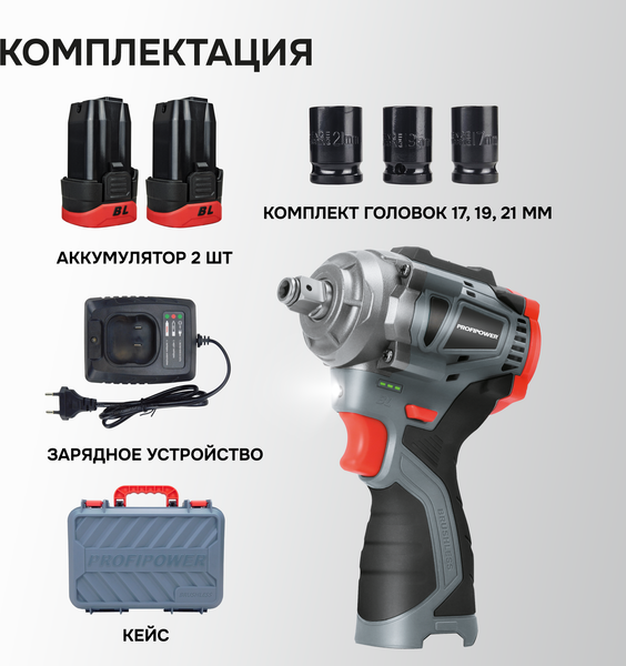 Аккумуляторный гайковерт Profipower BL-163 / E0212