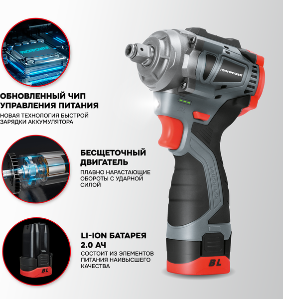 Аккумуляторный гайковерт Profipower BL-163 / E0212