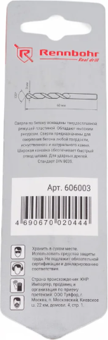 Набор сверл Rennbohr Power 606003.21