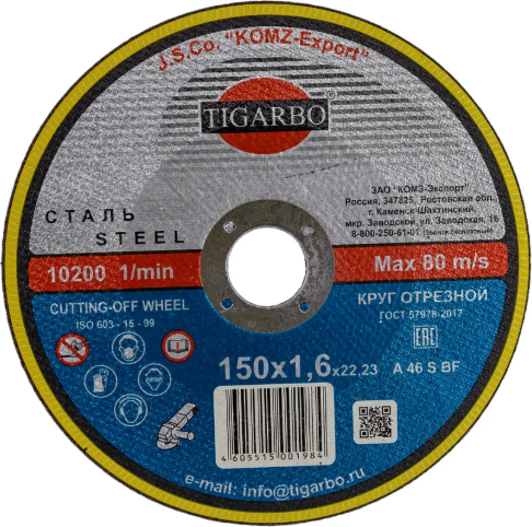 Набор отрезных дисков Tigarbo ТК-115016070.21 - фото