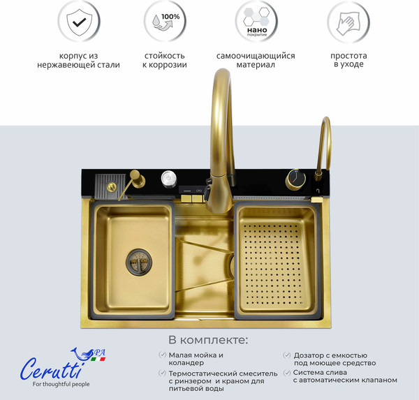 Мойка кухонная со смесителем Cerutti Gloria Nano Gold