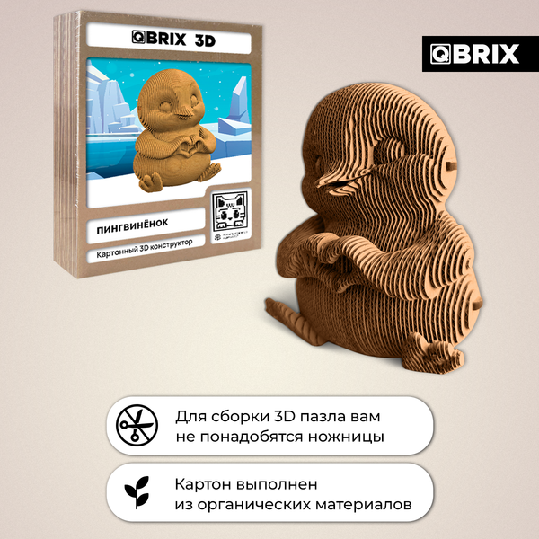 Конструктор QBRIX Пингвиненок 3D 20103