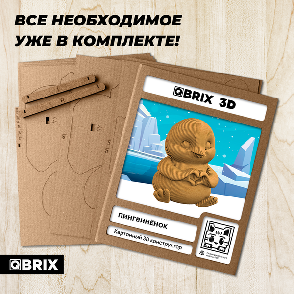 Конструктор QBRIX Пингвиненок 3D 20103