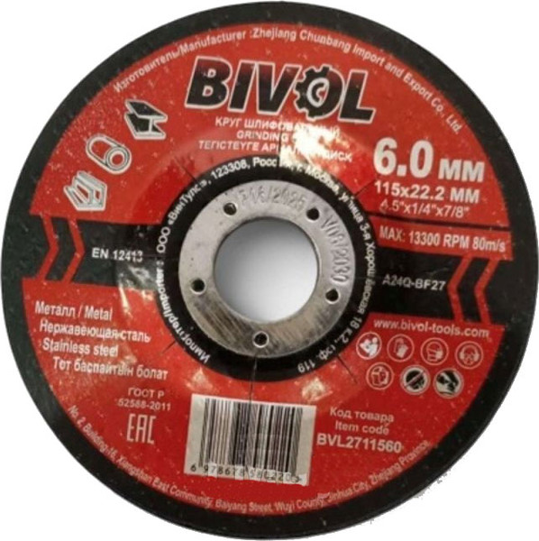 Шлифовальный круг Bivol По металлу T27-115x6.0x22.2 / BVL2711560 - фото