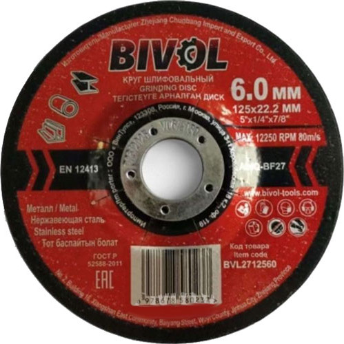 Шлифовальный круг Bivol По металлу T27-125x6.0x22.2 / BVL2712560 - фото