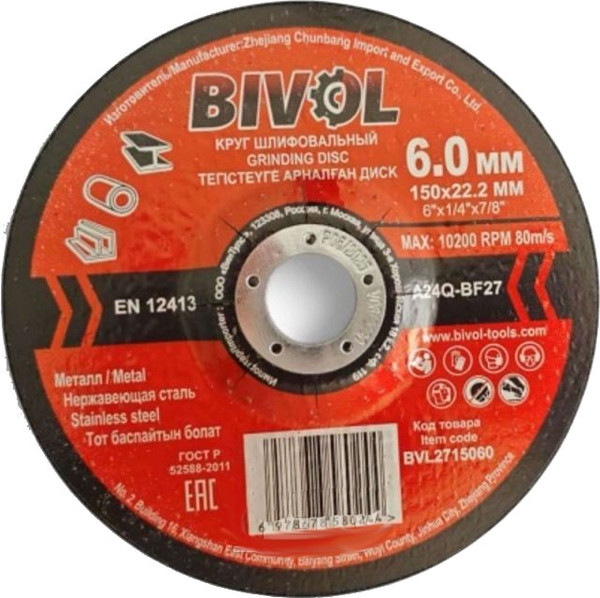 Шлифовальный круг Bivol По металлу T27-150x6.0x22.2 / BVL2715060 - фото