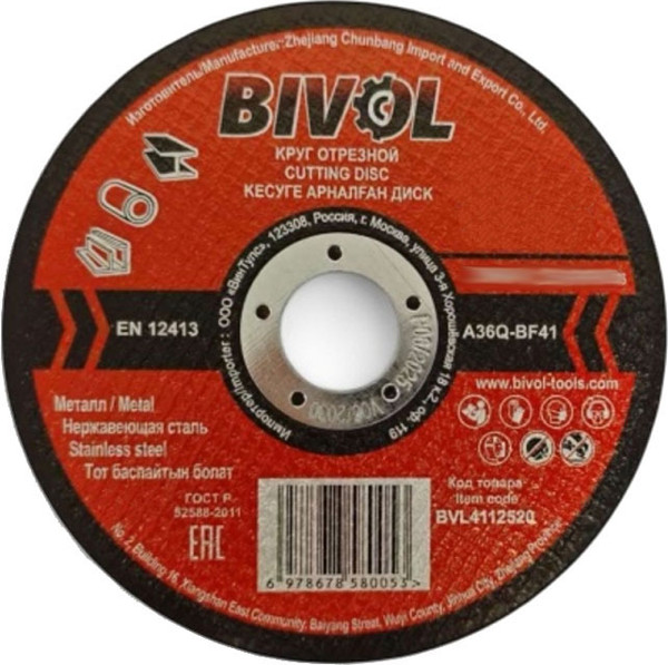 Отрезной диск Bivol По металлу T41-230x1.6x22.2 / BVL4123016 - фото