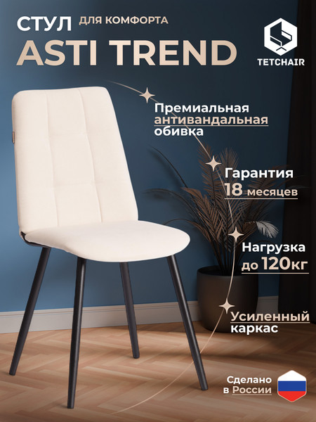 Стул Tetchair Asti Trend велюр