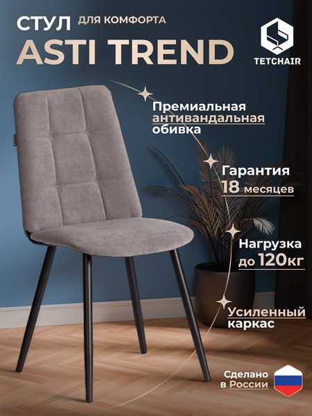 Стул Tetchair Asti Trend велюр