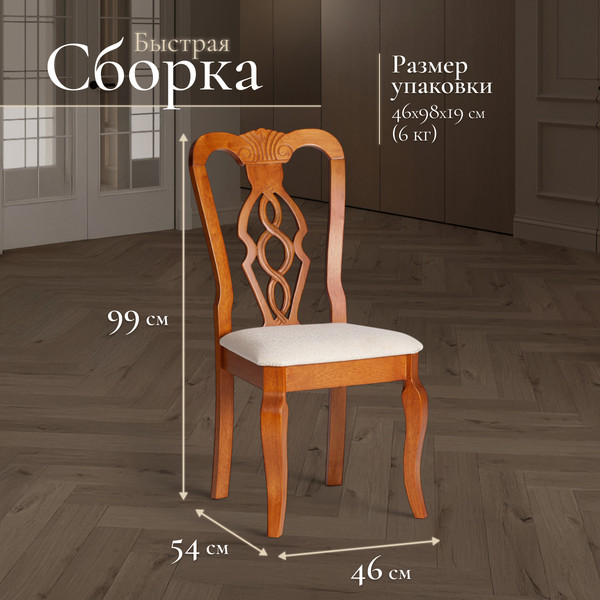 Набор стульев Tetchair Aphrodite 46x54x99