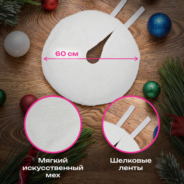 Юбка под елку Золотая сказка 592157