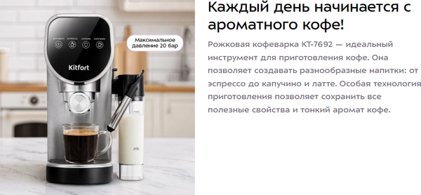Кофеварка эспрессо Kitfort КТ-7692