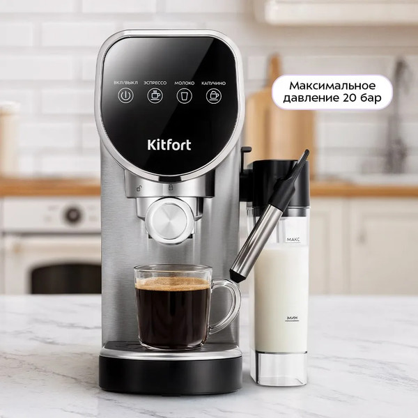 Кофеварка эспрессо Kitfort КТ-7692