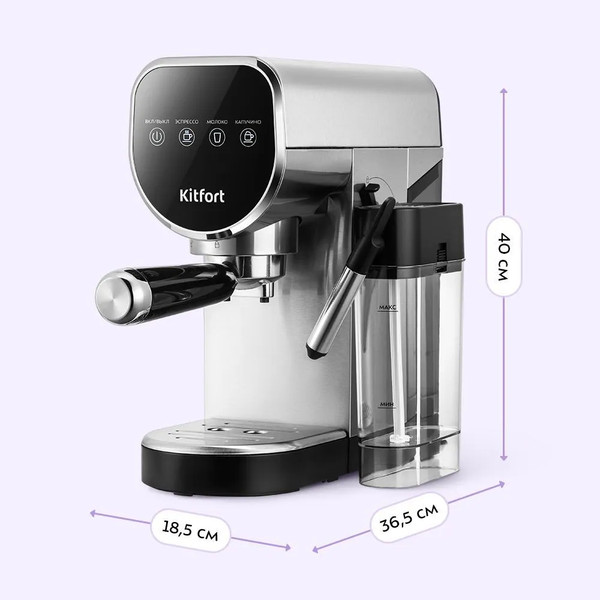 Кофеварка эспрессо Kitfort КТ-7692