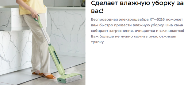 Электрошвабра Kitfort КТ-5216