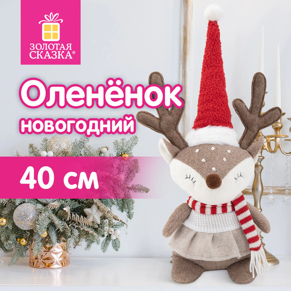 Фигура под елку Золотая сказка 592508