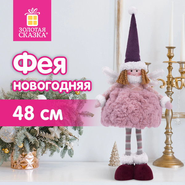 Фигура под елку Золотая сказка В виде феи / 592523