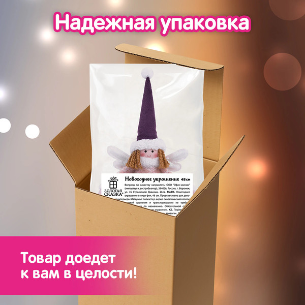 Фигура под елку Золотая сказка В виде феи / 592523