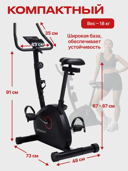 Велотренажер UrbanFit Home Rider с дисплеем / 435625