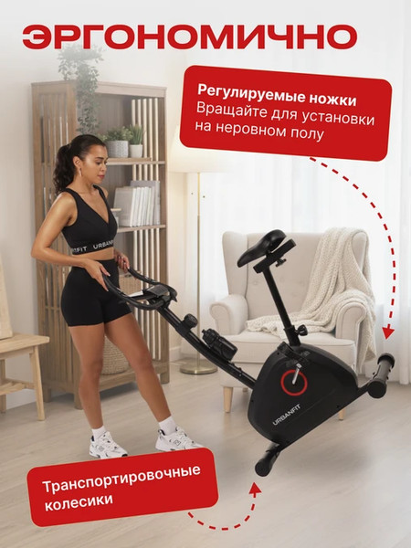 Велотренажер UrbanFit Home Rider с дисплеем / 435625