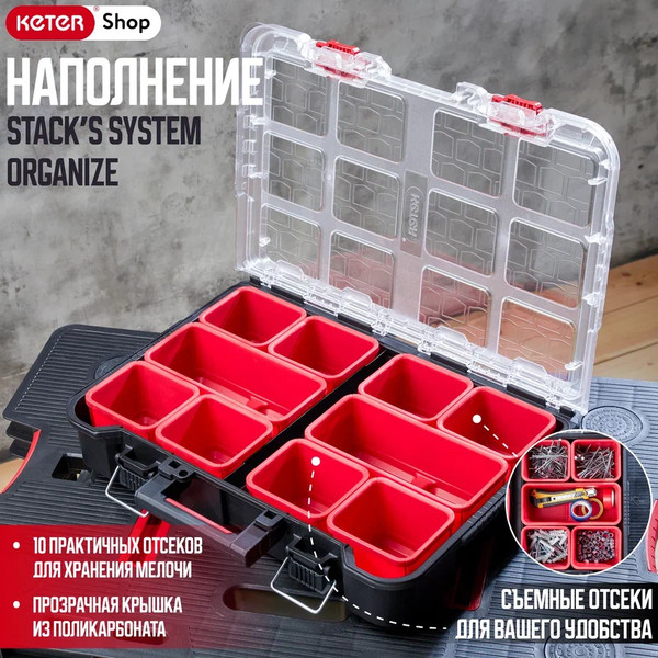 Органайзер для инструментов Keter Stack'n'Roll / 17210772
