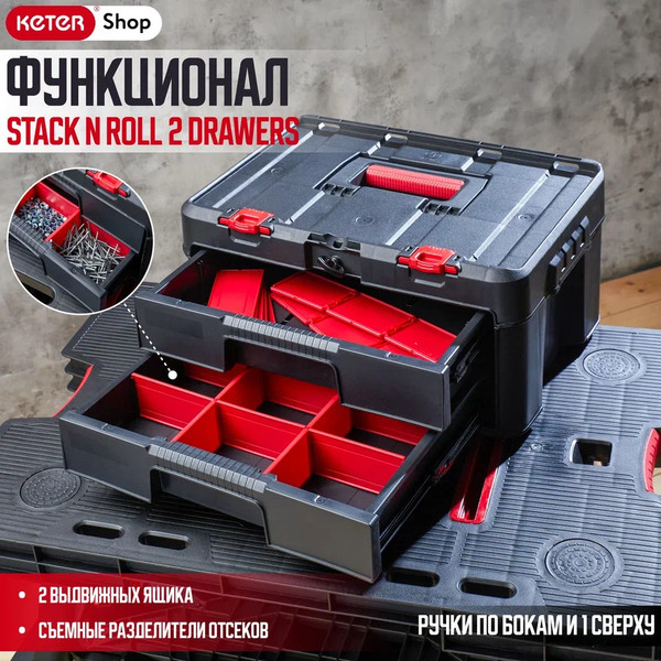 Ящик для инструментов Keter Stack'n'Roll / 17210832