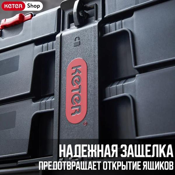 Ящик для инструментов Keter Stack'n'Roll / 17210832