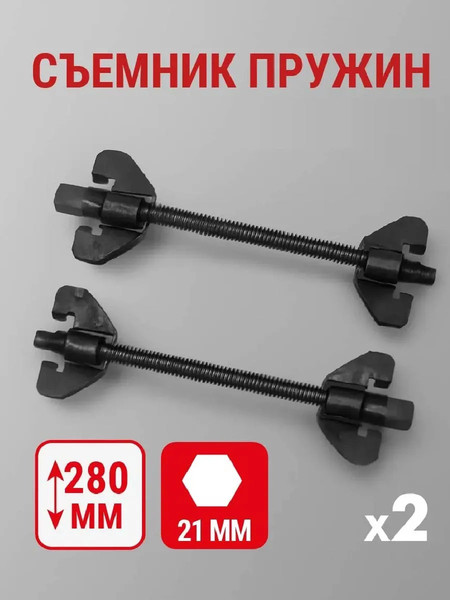 Стяжка пружин H-D HDB-HD-2546