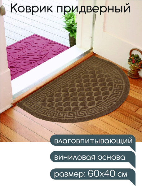 Коврик грязезащитный Юнион Трейд Холл 40x60 / 130К-462