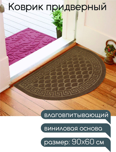 Коврик грязезащитный Luscan Холл 60x90 / 130К-692