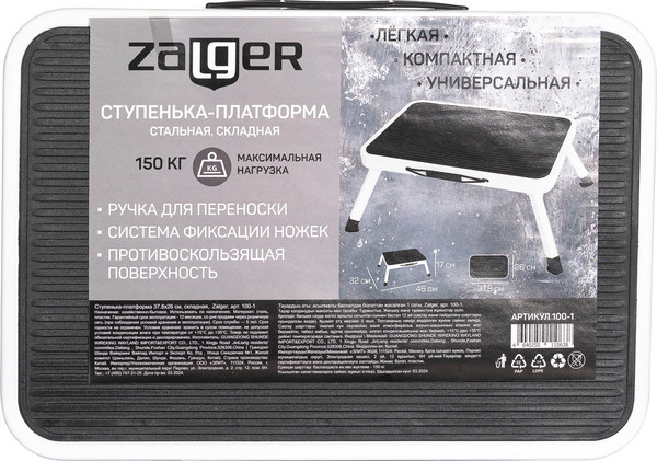 Лестница-стремянка Zalger 100-1